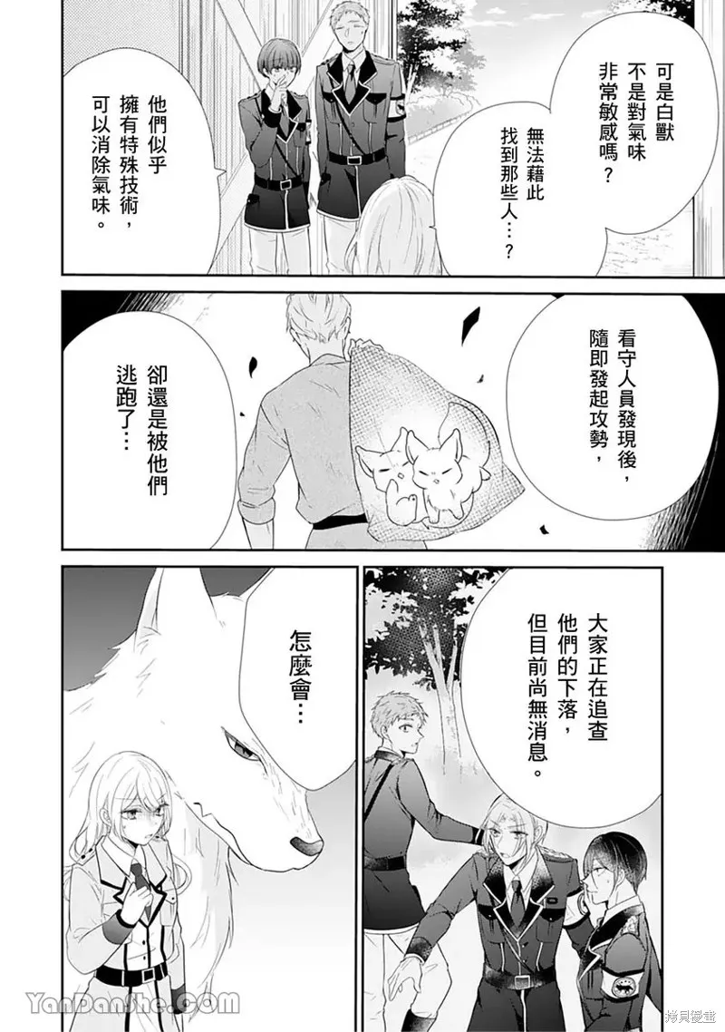 獸騎士團的特編成員！萌獸保母照顧中,第11話,第16张