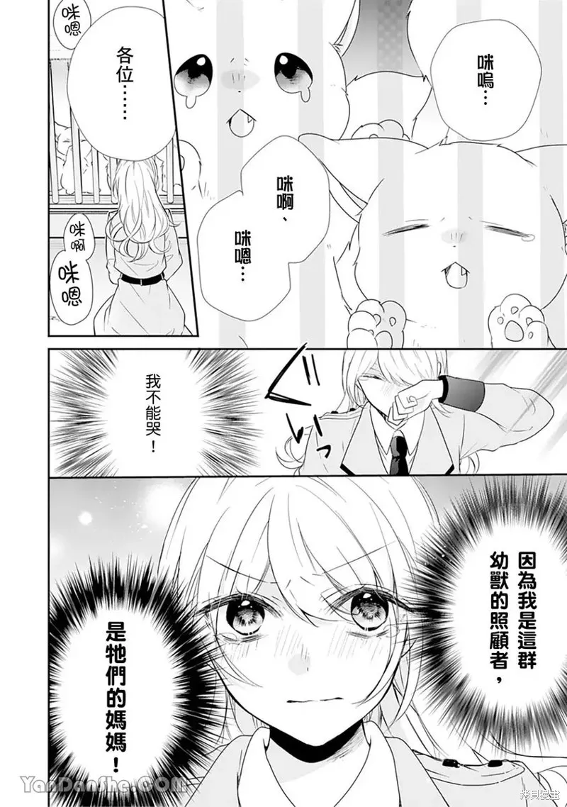獸騎士團的特編成員！萌獸保母照顧中,第11話,第17张