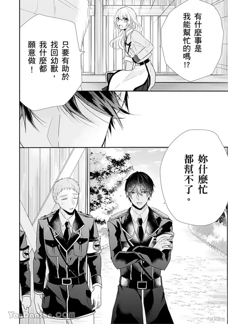 獸騎士團的特編成員！萌獸保母照顧中,第11話,第18张