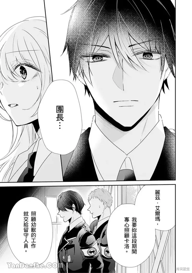 獸騎士團的特編成員！萌獸保母照顧中,第11話,第19张