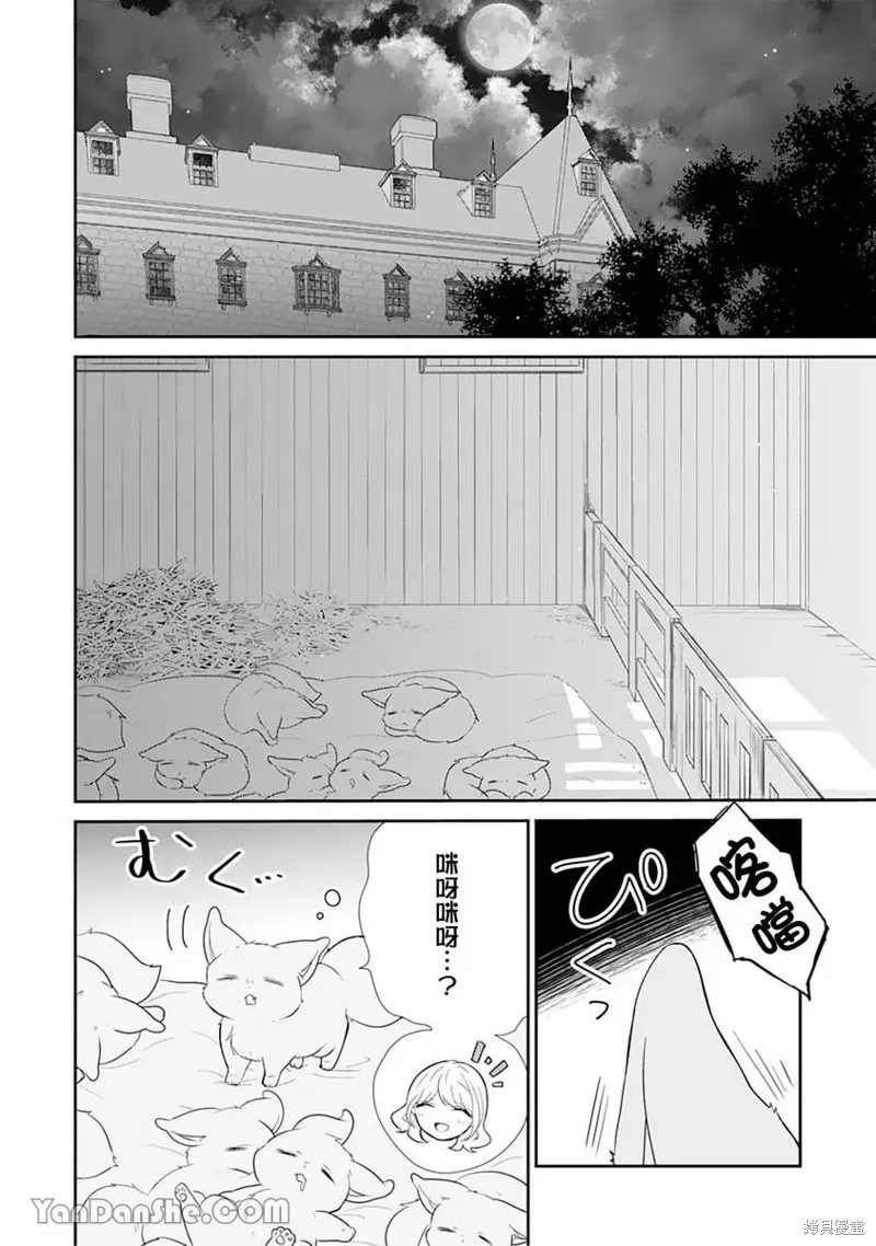 獸騎士團的特編成員！萌獸保母照顧中,第11話,第2张