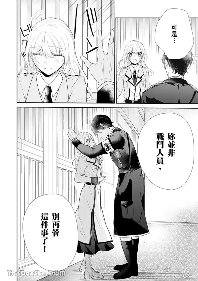 獸騎士團的特編成員！萌獸保母照顧中,第11話,第20张