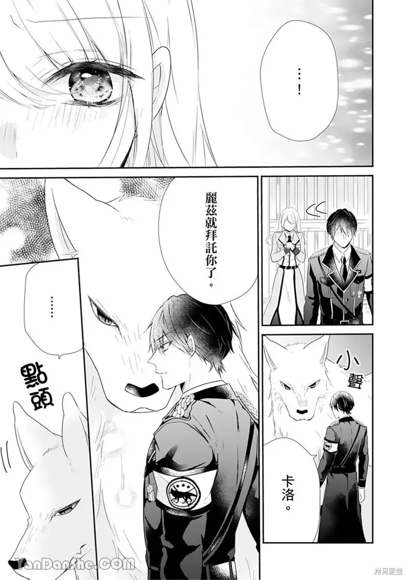 獸騎士團的特編成員！萌獸保母照顧中,第11話,第21张
