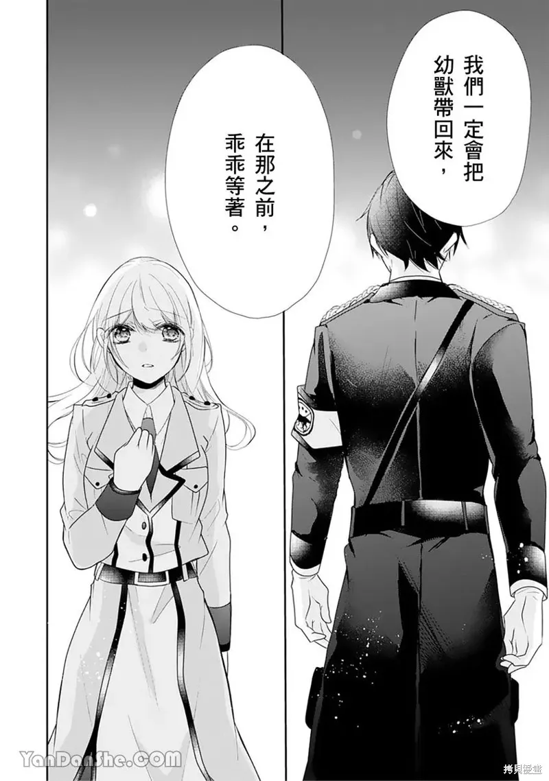 獸騎士團的特編成員！萌獸保母照顧中,第11話,第22张