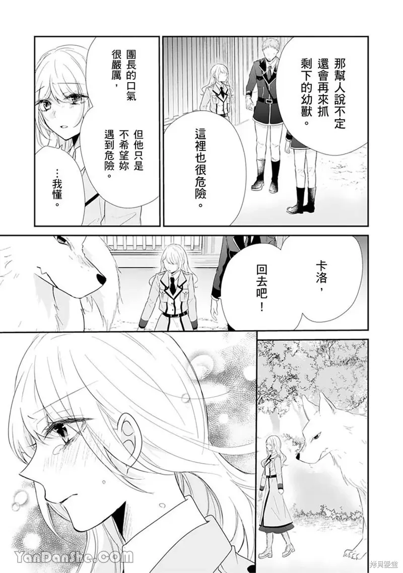 獸騎士團的特編成員！萌獸保母照顧中,第11話,第23张