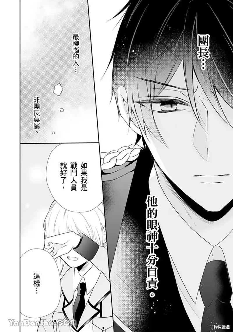 獸騎士團的特編成員！萌獸保母照顧中,第11話,第24张