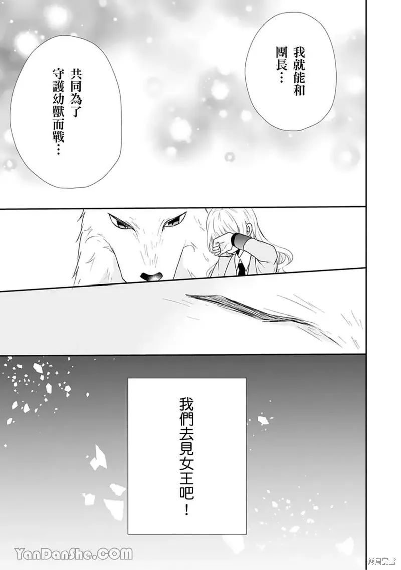 獸騎士團的特編成員！萌獸保母照顧中,第11話,第25张
