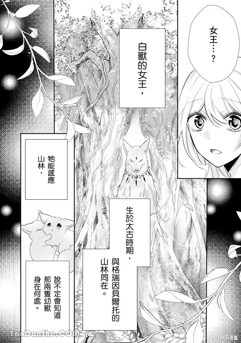 獸騎士團的特編成員！萌獸保母照顧中,第11話,第26张
