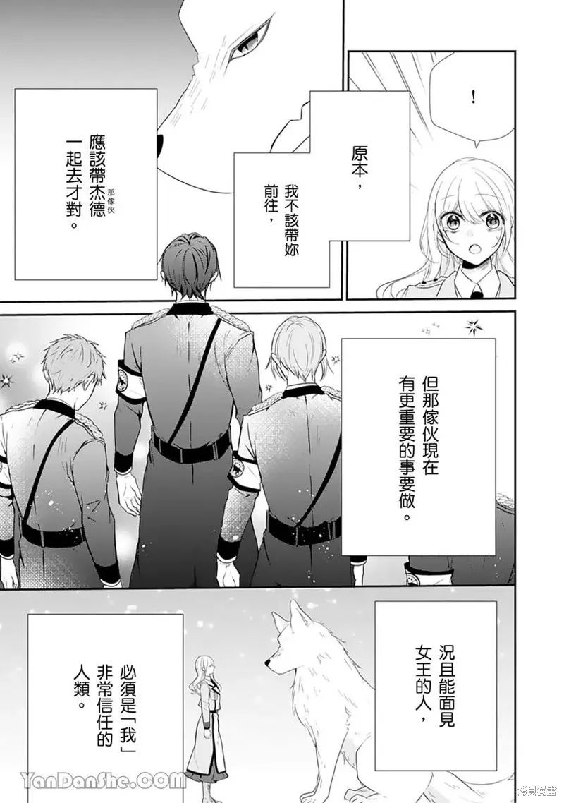 獸騎士團的特編成員！萌獸保母照顧中,第11話,第27张