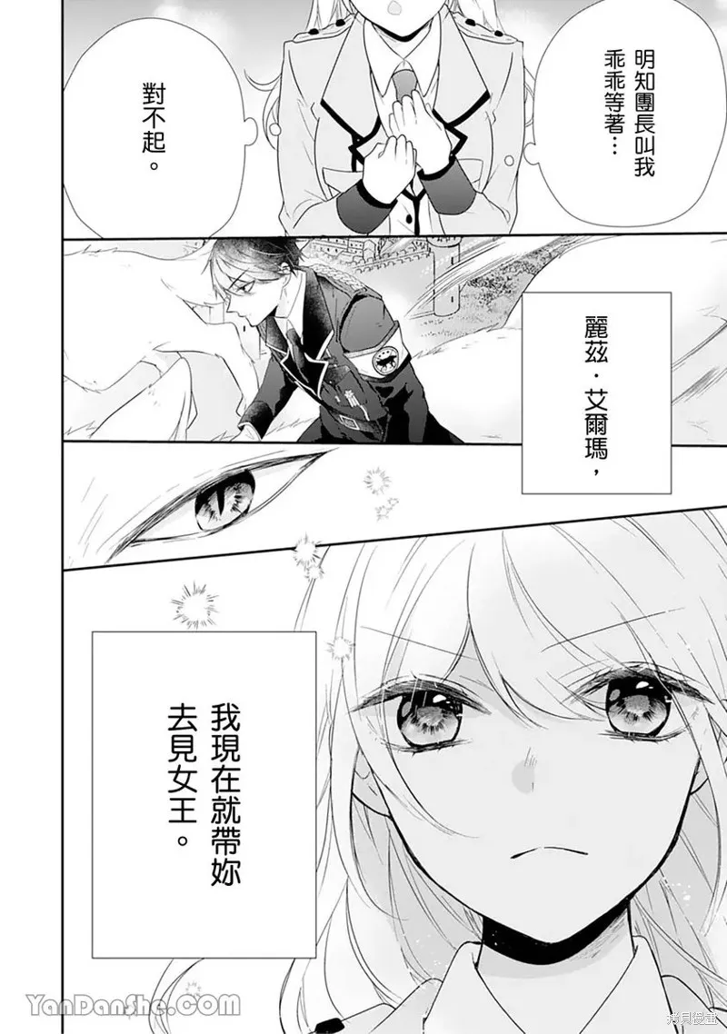 獸騎士團的特編成員！萌獸保母照顧中,第11話,第28张