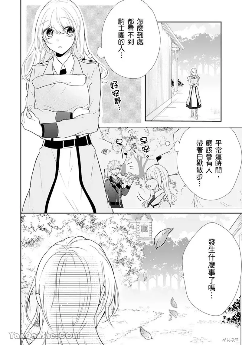 獸騎士團的特編成員！萌獸保母照顧中,第11話,第4张