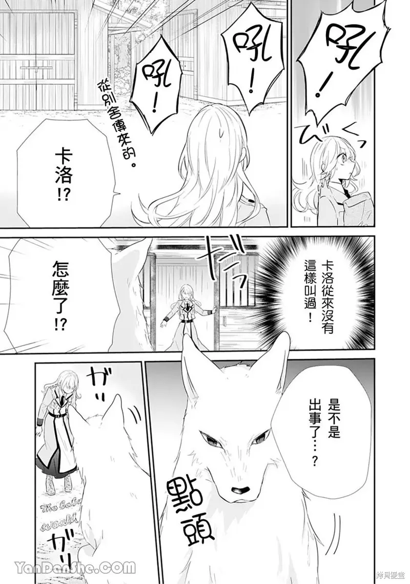 獸騎士團的特編成員！萌獸保母照顧中,第11話,第5张