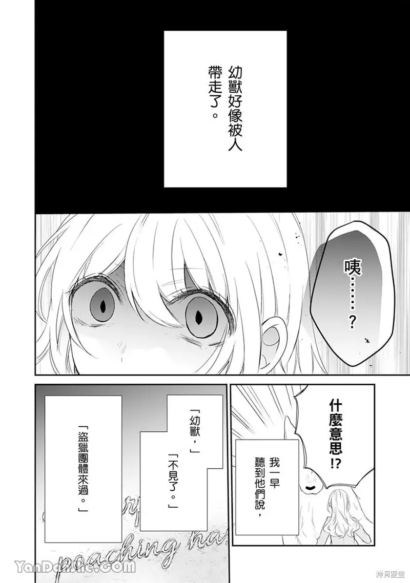 獸騎士團的特編成員！萌獸保母照顧中,第11話,第6张