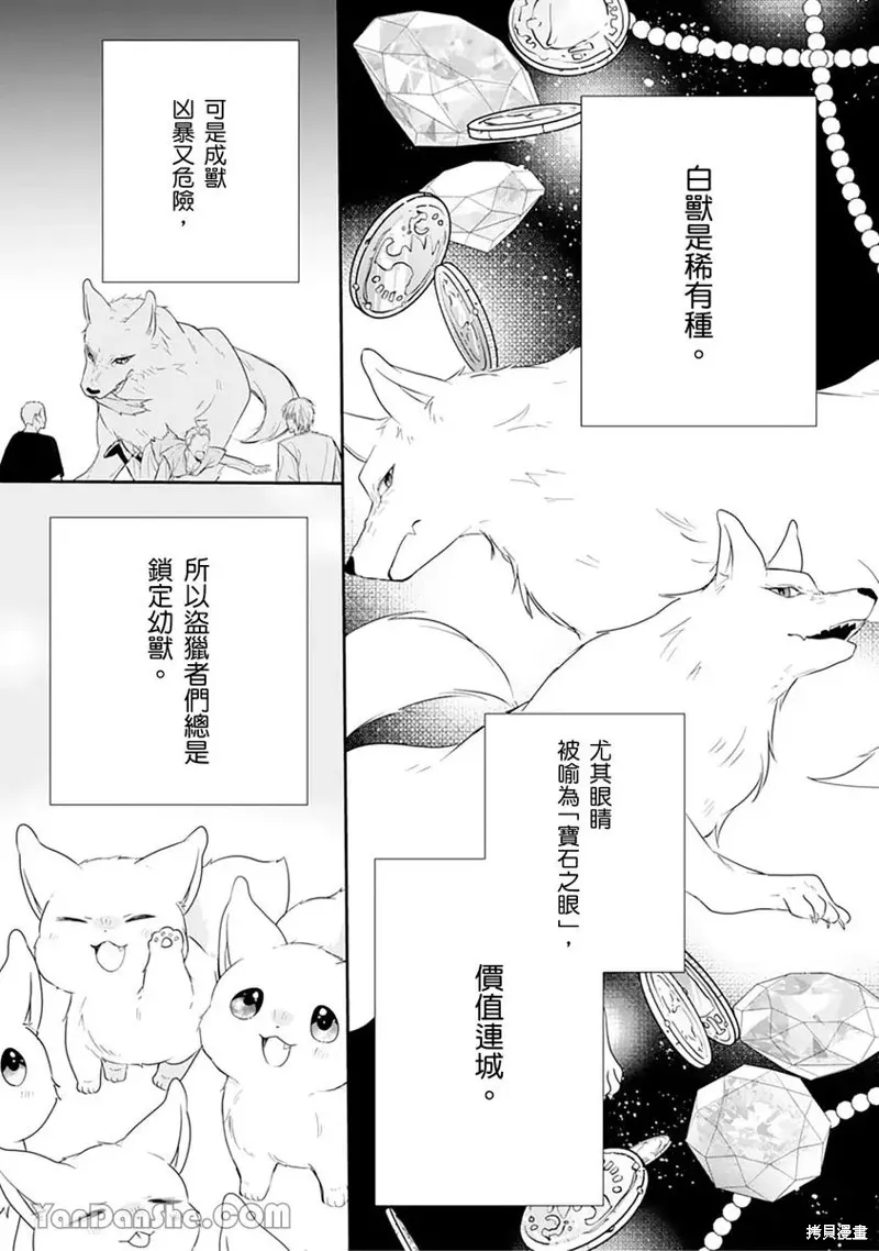 獸騎士團的特編成員！萌獸保母照顧中,第11話,第7张