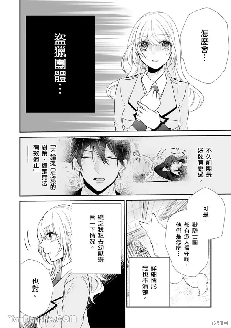 獸騎士團的特編成員！萌獸保母照顧中,第11話,第8张