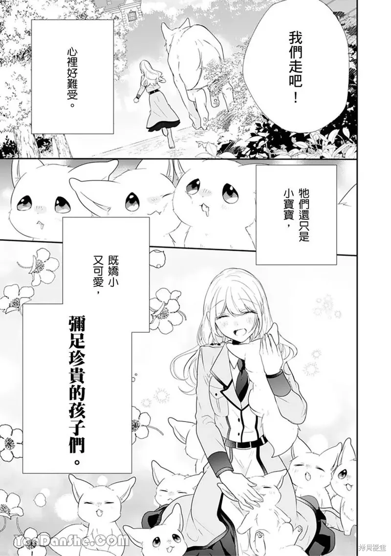 獸騎士團的特編成員！萌獸保母照顧中,第11話,第9张