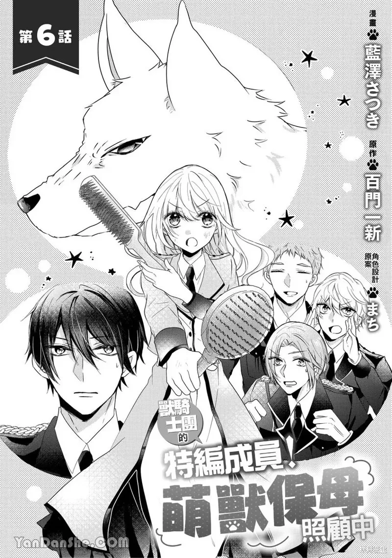 獸騎士團的特編成員！萌獸保母照顧中,第06話,第1张
