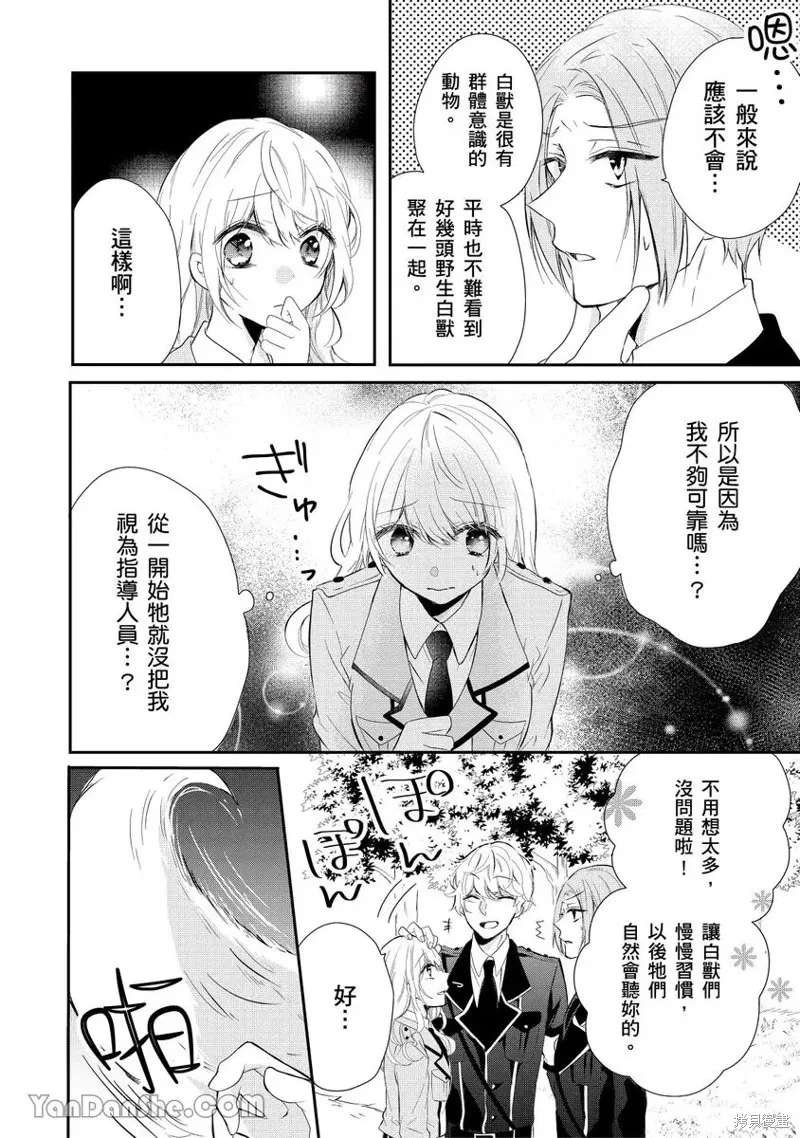 獸騎士團的特編成員！萌獸保母照顧中,第06話,第10张