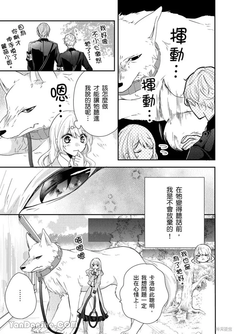 獸騎士團的特編成員！萌獸保母照顧中,第06話,第11张