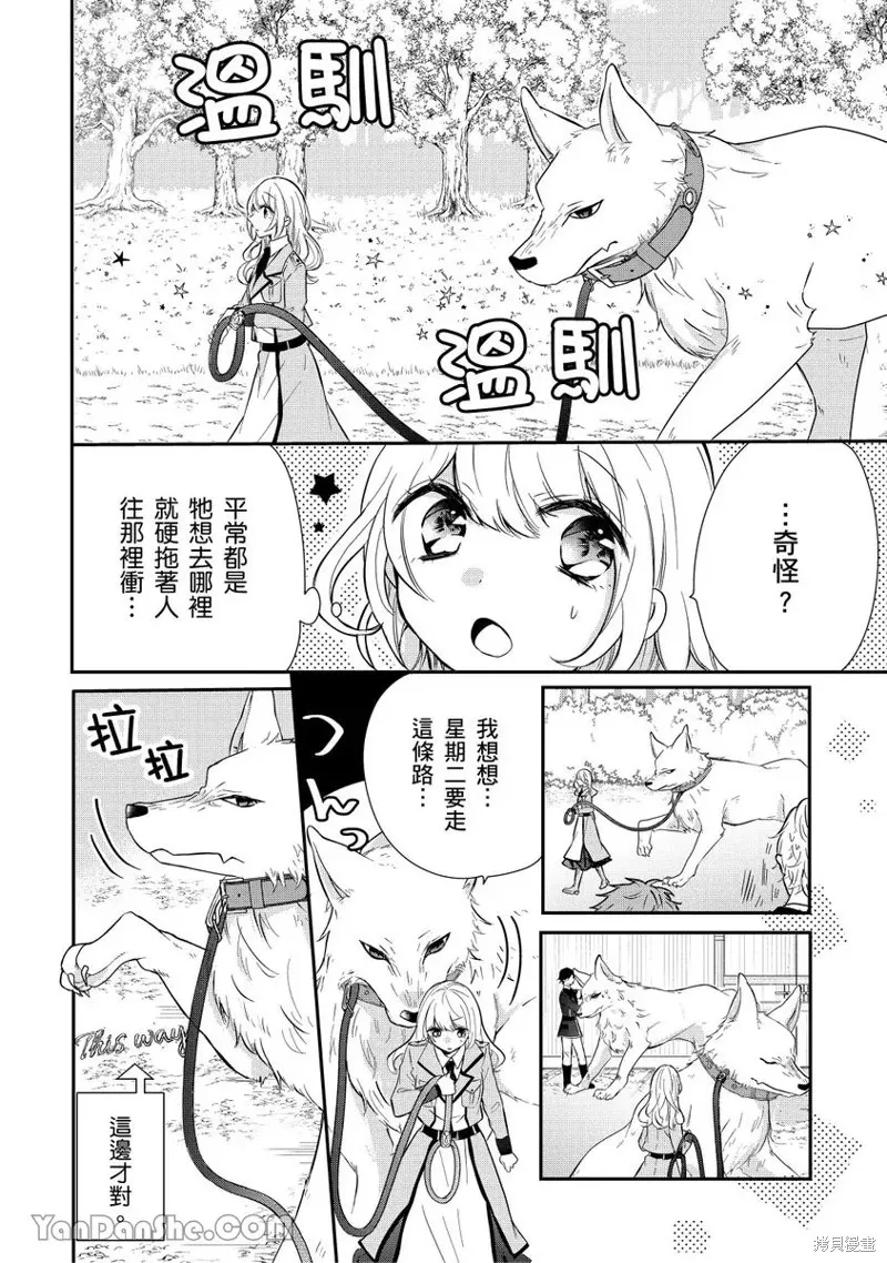 獸騎士團的特編成員！萌獸保母照顧中,第06話,第12张