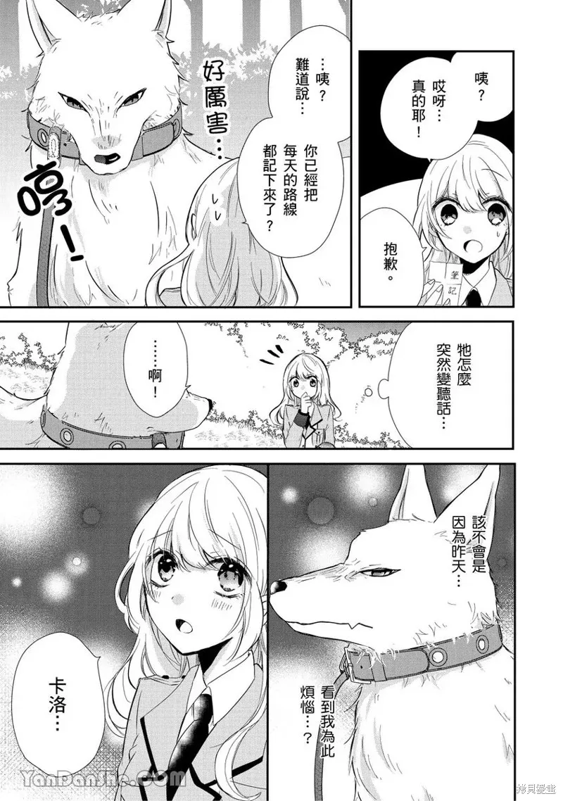 獸騎士團的特編成員！萌獸保母照顧中,第06話,第13张
