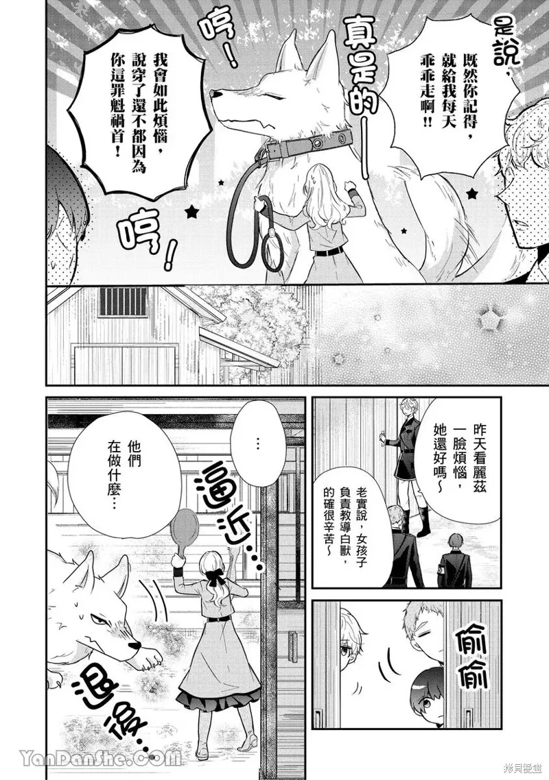 獸騎士團的特編成員！萌獸保母照顧中,第06話,第14张