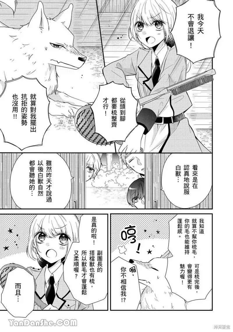 獸騎士團的特編成員！萌獸保母照顧中,第06話,第15张