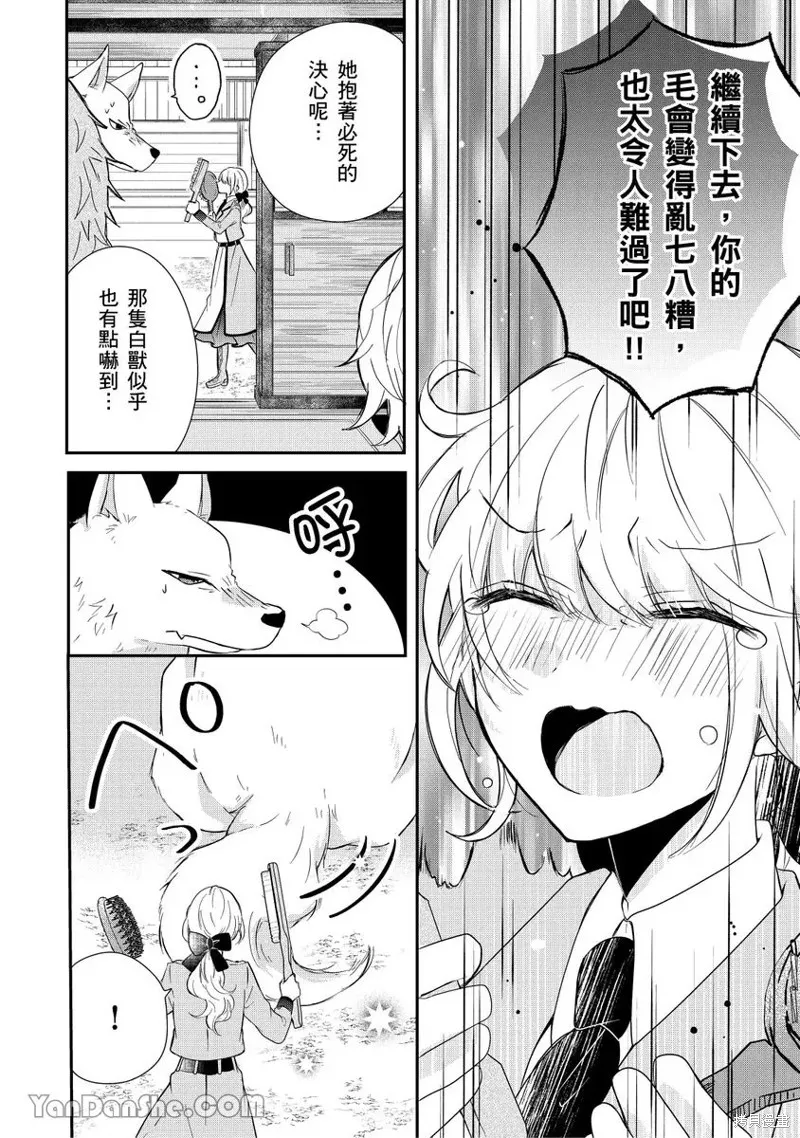 獸騎士團的特編成員！萌獸保母照顧中,第06話,第16张