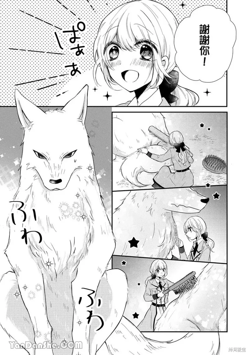 獸騎士團的特編成員！萌獸保母照顧中,第06話,第17张