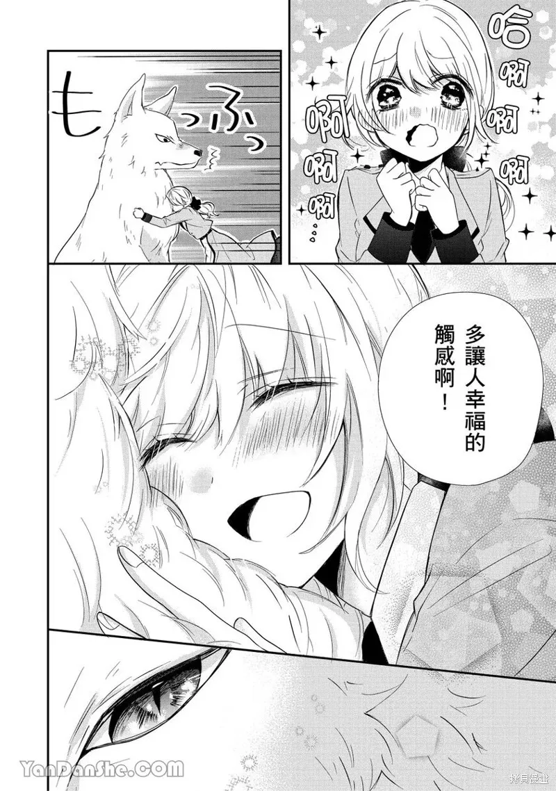 獸騎士團的特編成員！萌獸保母照顧中,第06話,第18张