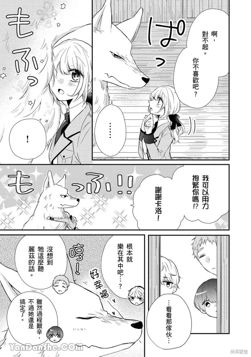 獸騎士團的特編成員！萌獸保母照顧中,第06話,第19张