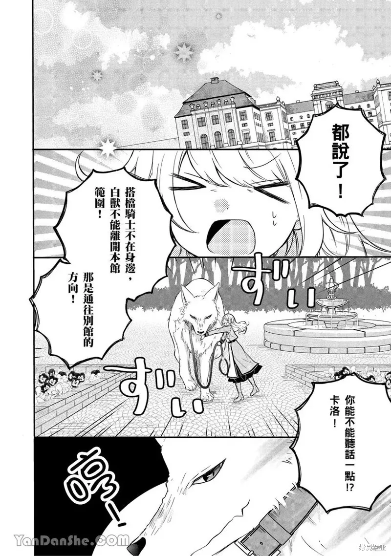 獸騎士團的特編成員！萌獸保母照顧中,第06話,第2张