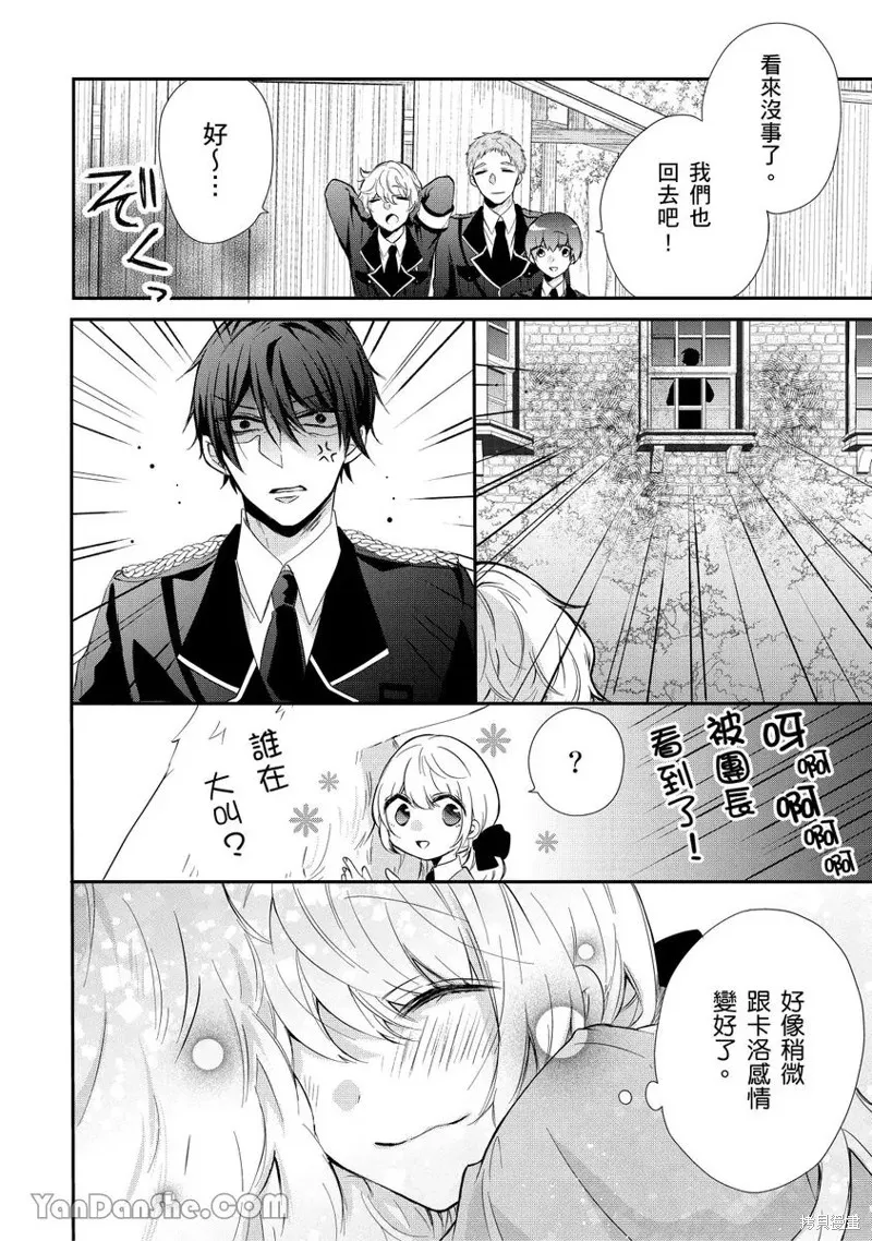 獸騎士團的特編成員！萌獸保母照顧中,第06話,第20张