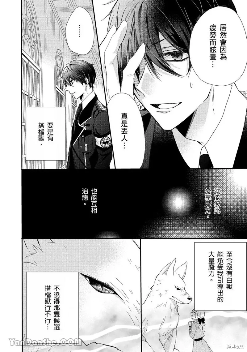 獸騎士團的特編成員！萌獸保母照顧中,第06話,第22张