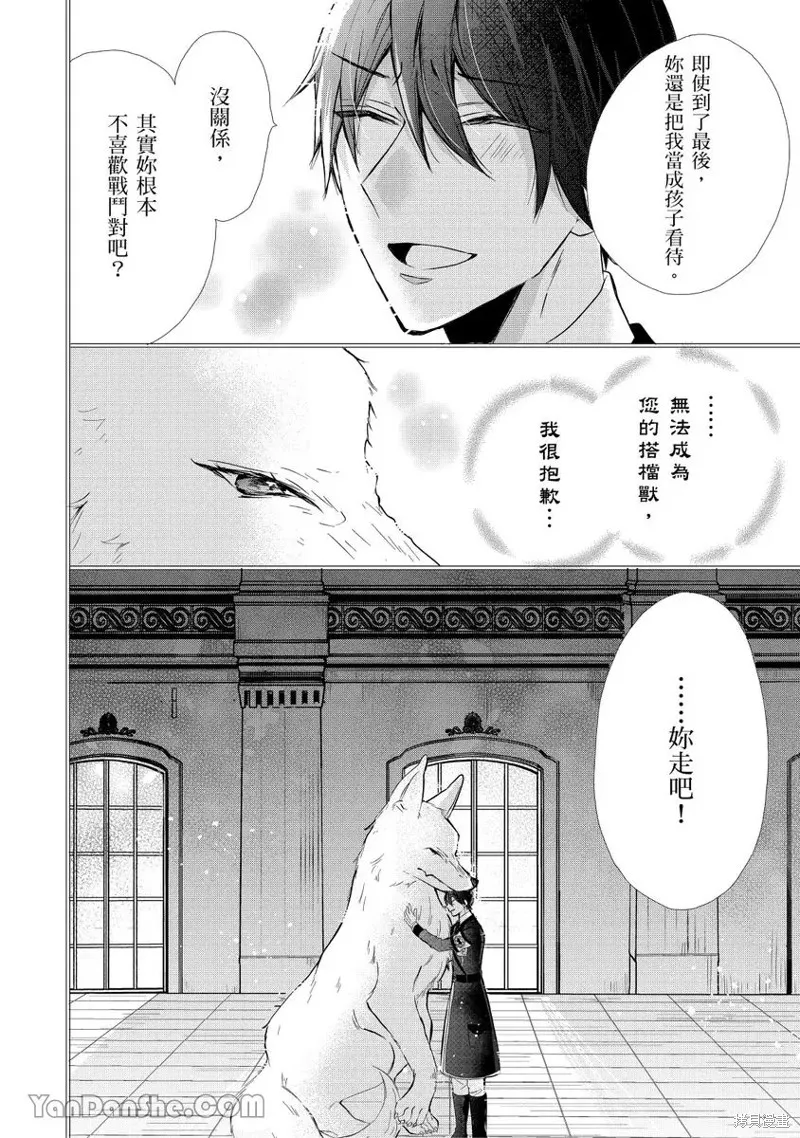 獸騎士團的特編成員！萌獸保母照顧中,第06話,第24张
