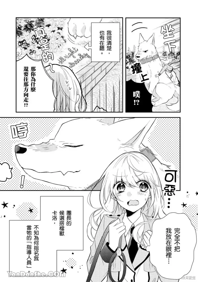 獸騎士團的特編成員！萌獸保母照顧中,第06話,第3张