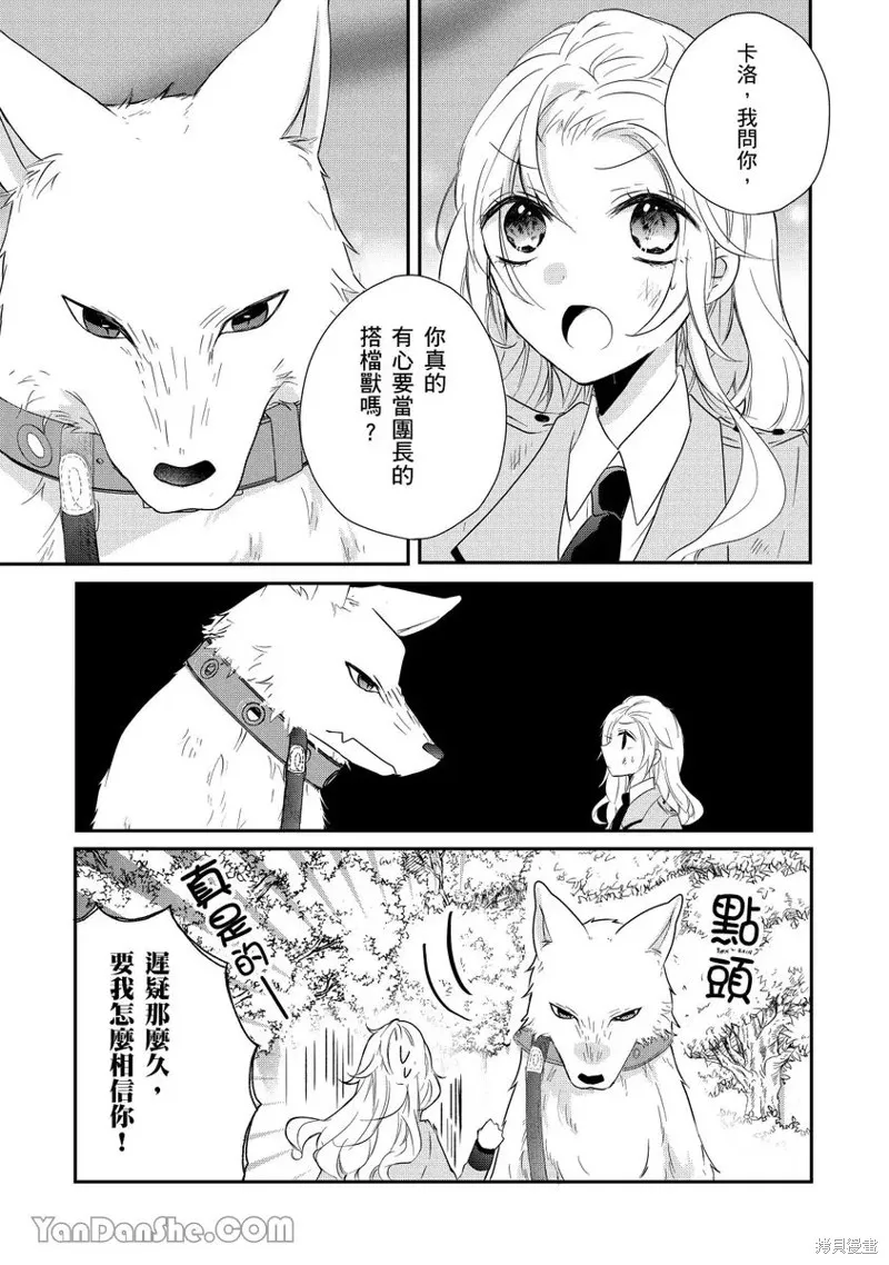 獸騎士團的特編成員！萌獸保母照顧中,第06話,第5张