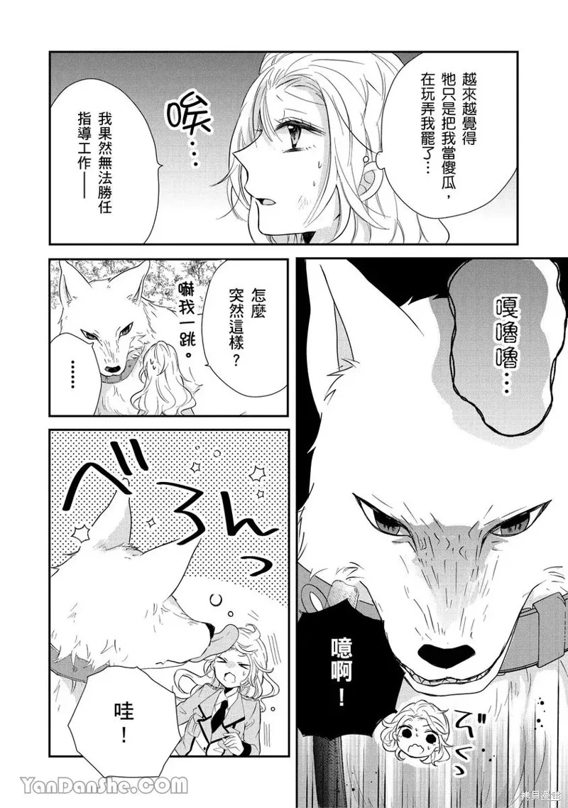 獸騎士團的特編成員！萌獸保母照顧中,第06話,第6张