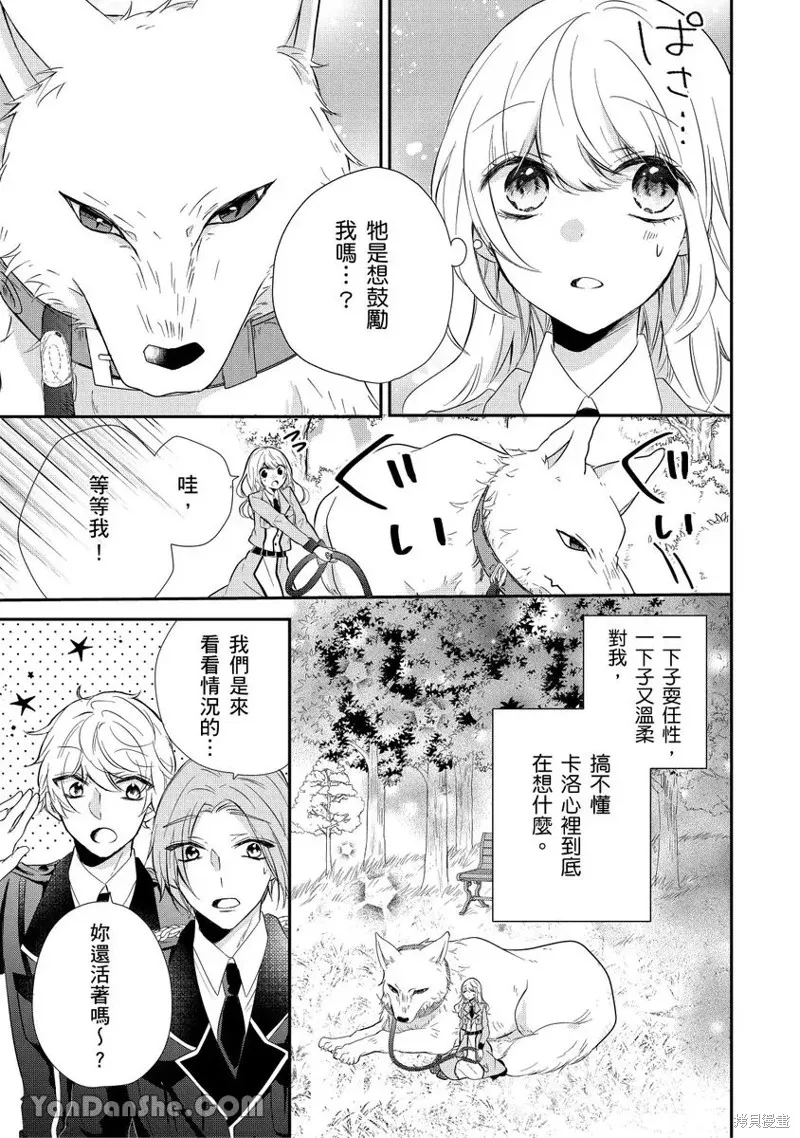 獸騎士團的特編成員！萌獸保母照顧中,第06話,第7张