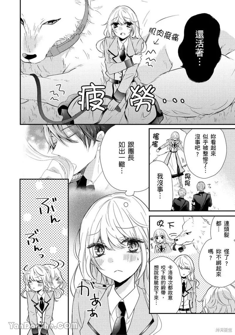 獸騎士團的特編成員！萌獸保母照顧中,第06話,第8张