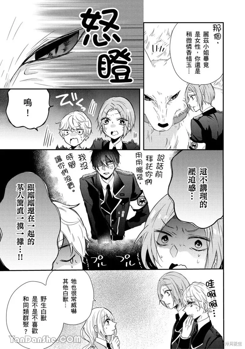 獸騎士團的特編成員！萌獸保母照顧中,第06話,第9张