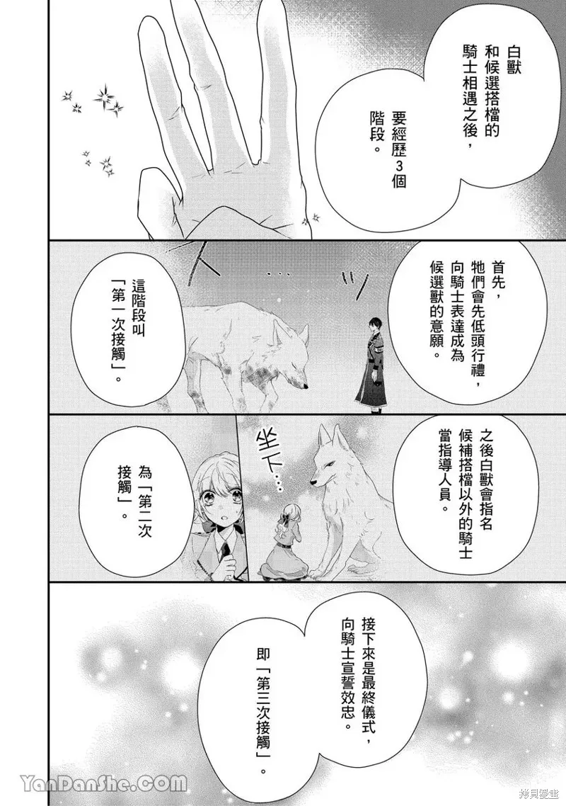 獸騎士團的特編成員！萌獸保母照顧中,第10話,第10张