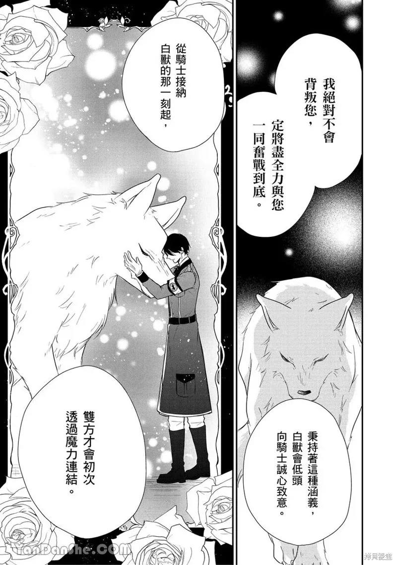 獸騎士團的特編成員！萌獸保母照顧中,第10話,第11张