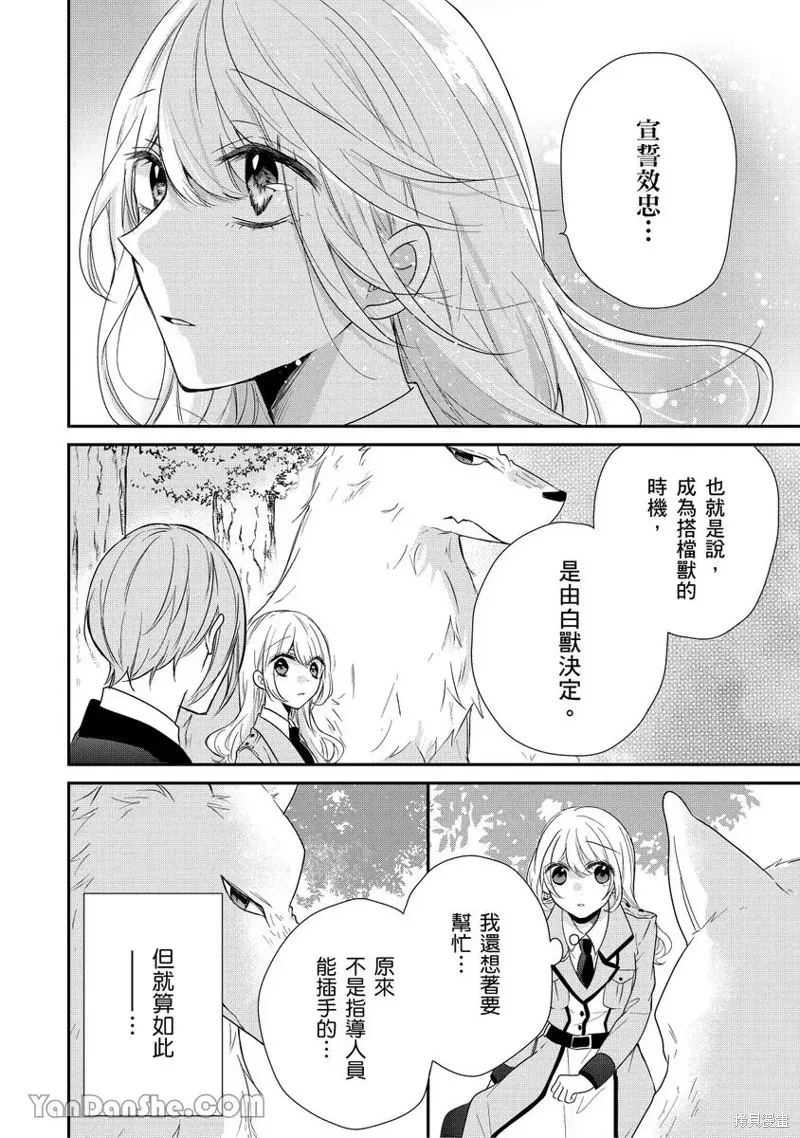 獸騎士團的特編成員！萌獸保母照顧中,第10話,第12张