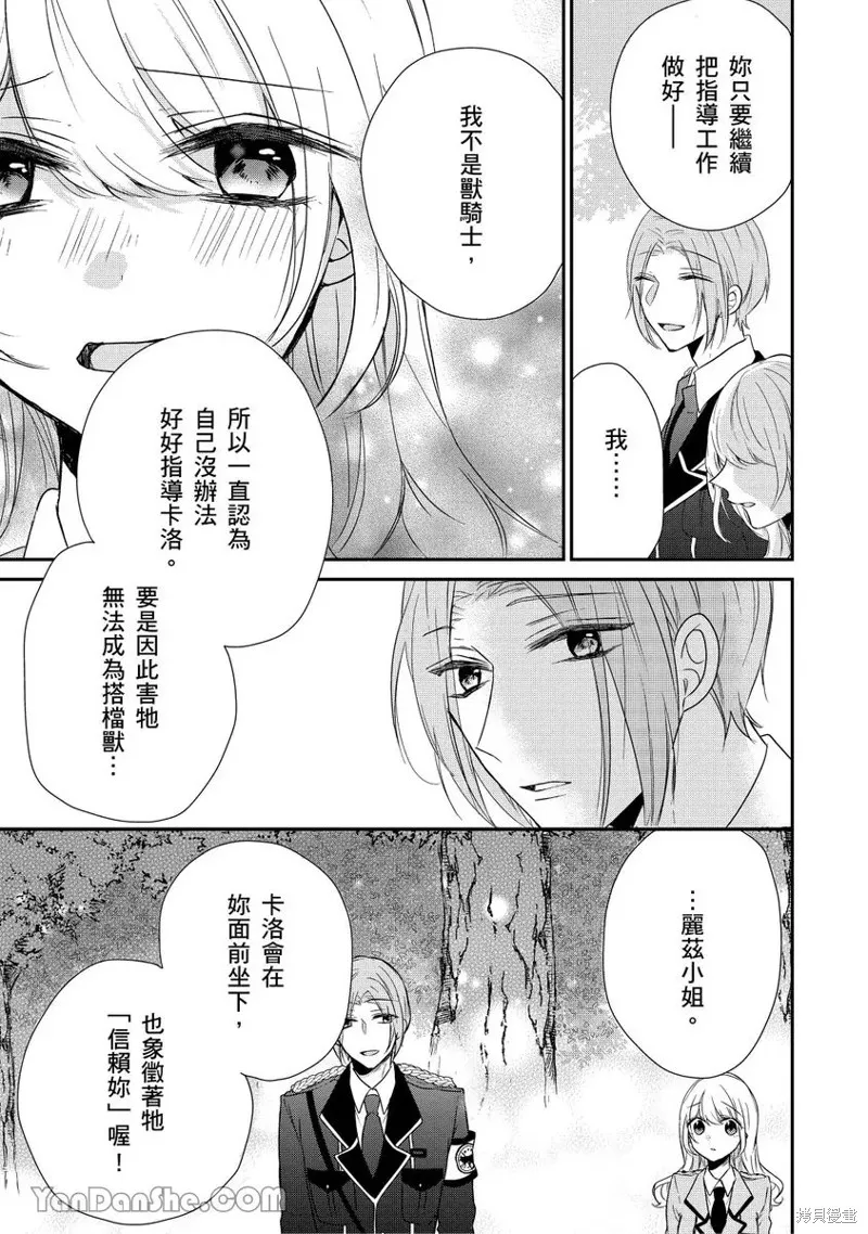 獸騎士團的特編成員！萌獸保母照顧中,第10話,第13张