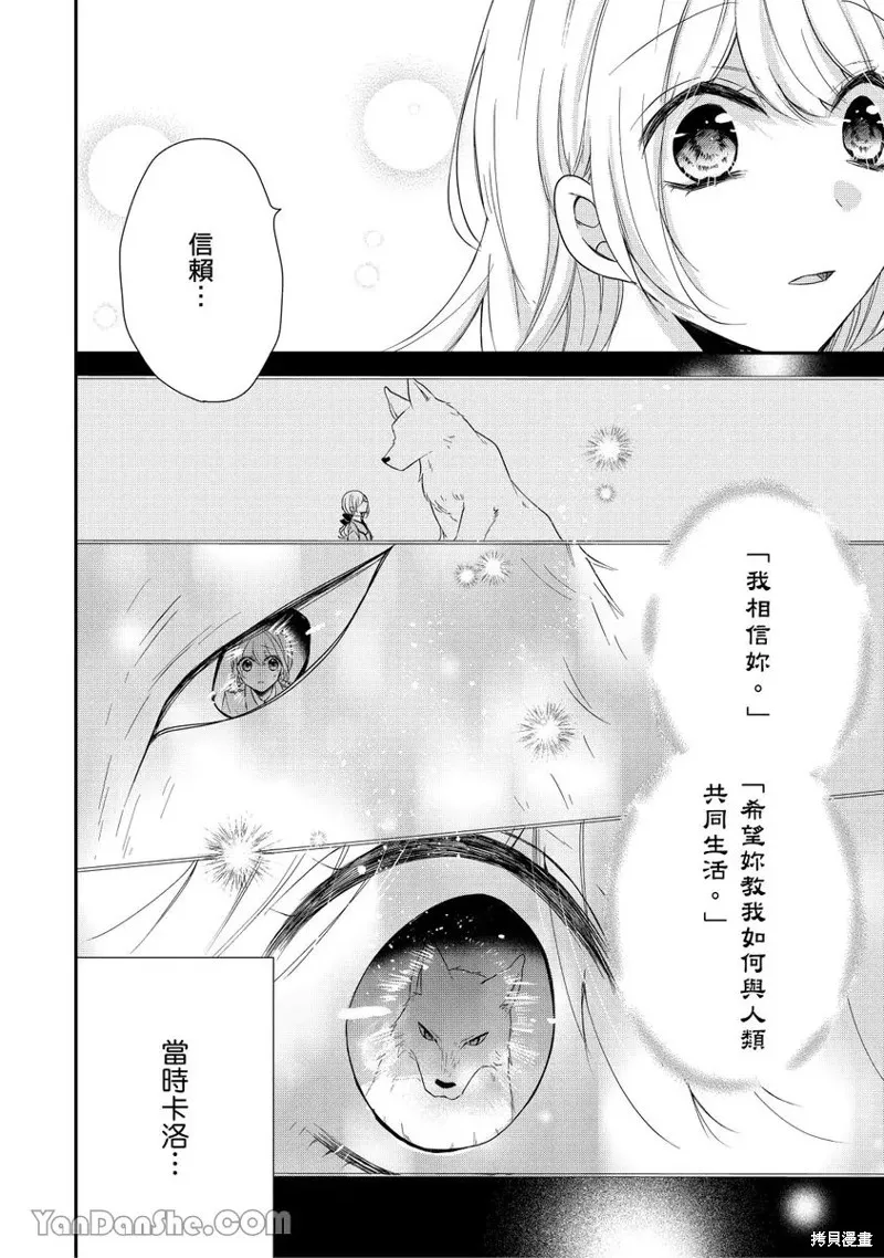 獸騎士團的特編成員！萌獸保母照顧中,第10話,第14张