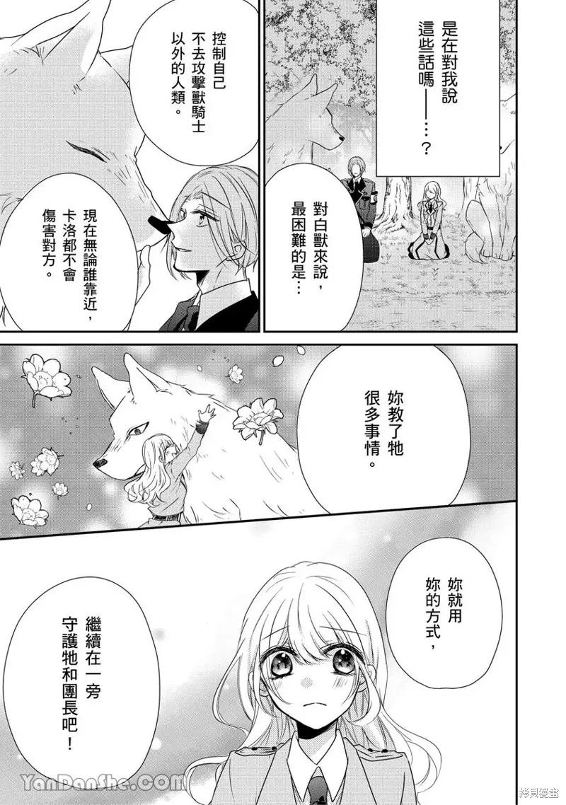 獸騎士團的特編成員！萌獸保母照顧中,第10話,第15张