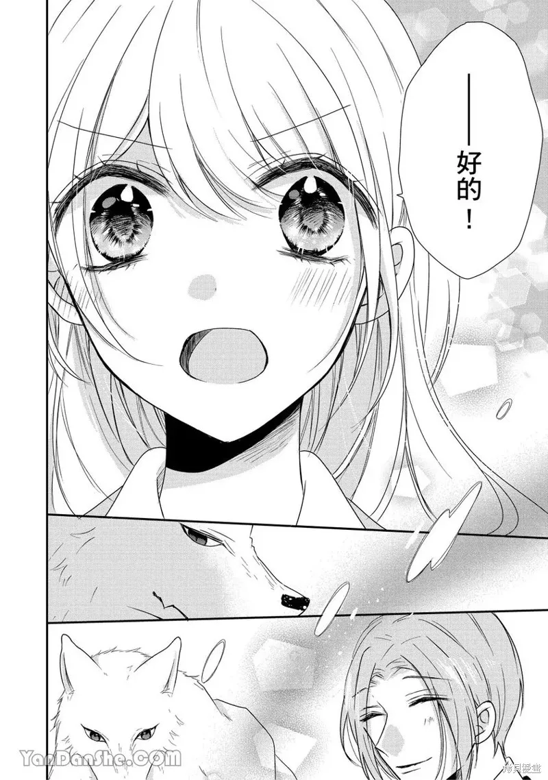 獸騎士團的特編成員！萌獸保母照顧中,第10話,第16张