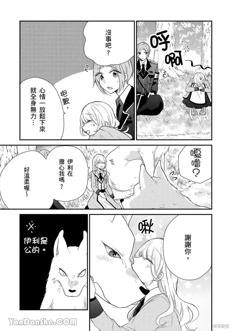 獸騎士團的特編成員！萌獸保母照顧中,第10話,第17张