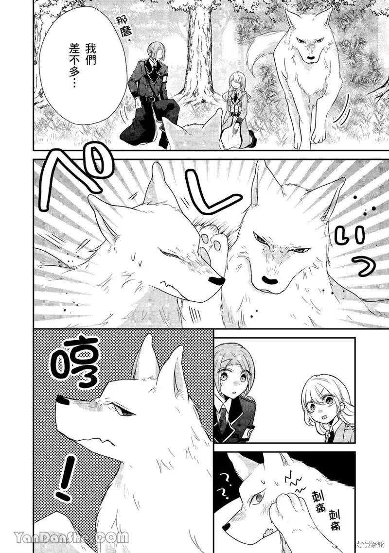 獸騎士團的特編成員！萌獸保母照顧中,第10話,第18张